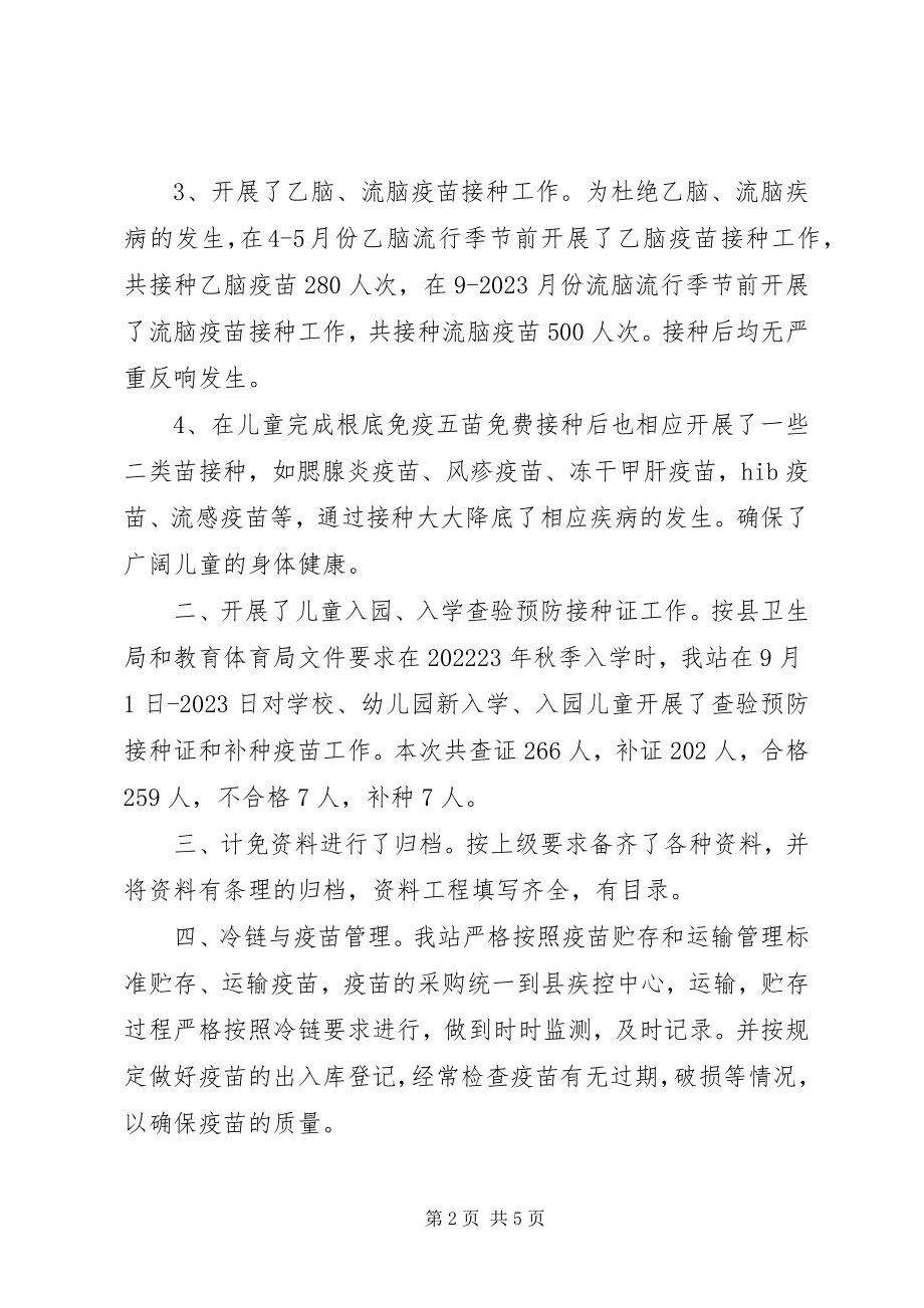 2023年镇计划免疫工作总结.docx_第2页