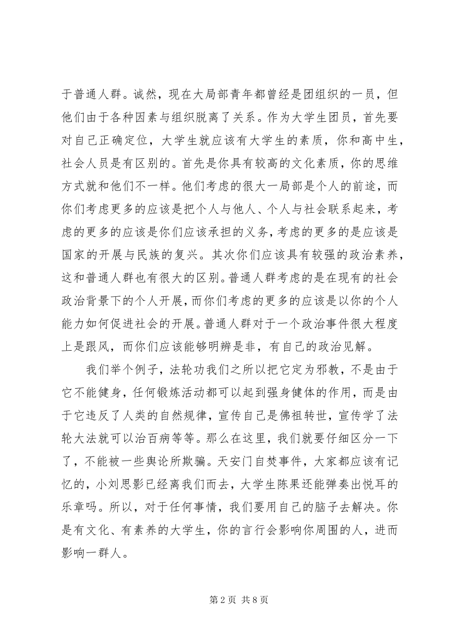 2023年增强公民意识教育致辞稿.docx_第2页