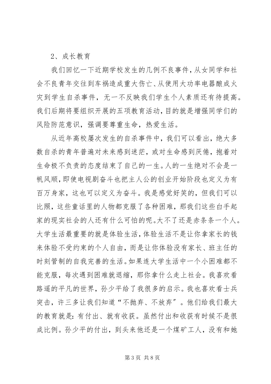 2023年增强公民意识教育致辞稿.docx_第3页