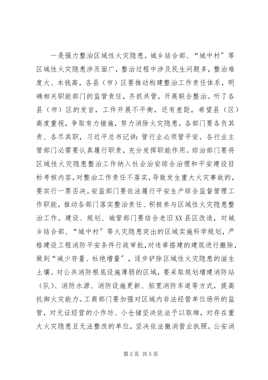 2023年消防安全战役推进会致辞.docx_第2页