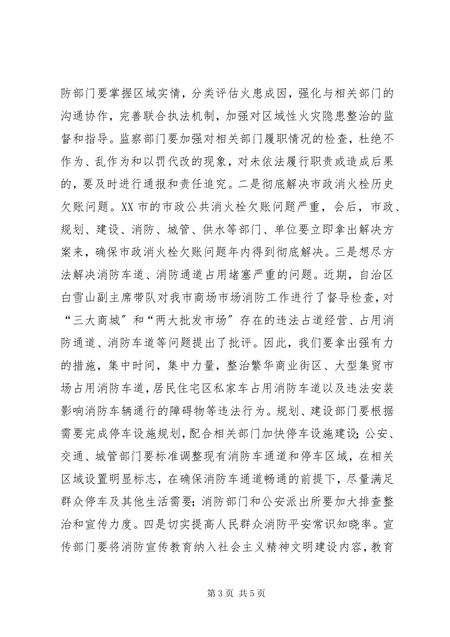 2023年消防安全战役推进会致辞.docx_第3页