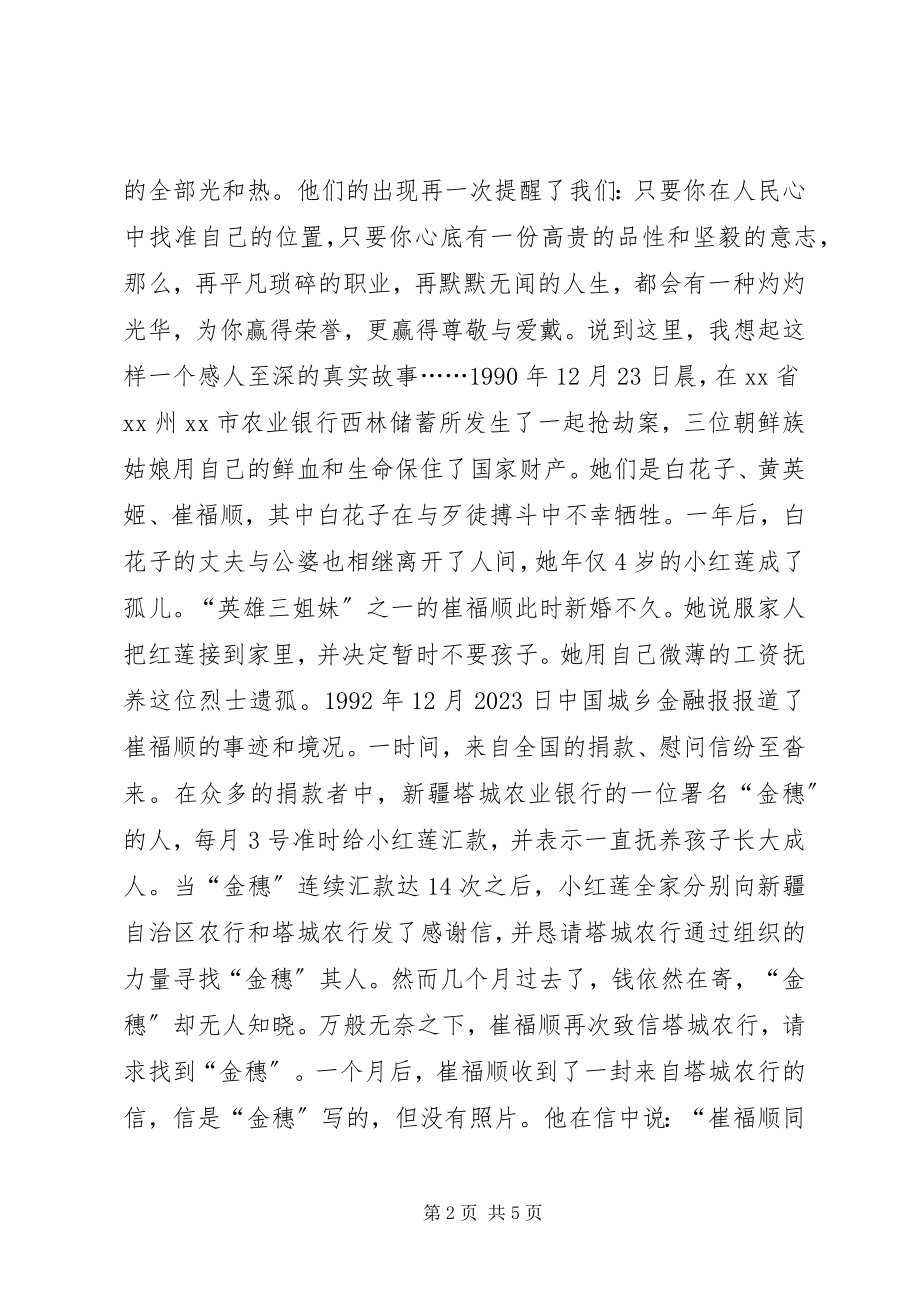 2023年民警爱国演讲稿在人民心中找准位置.docx_第2页