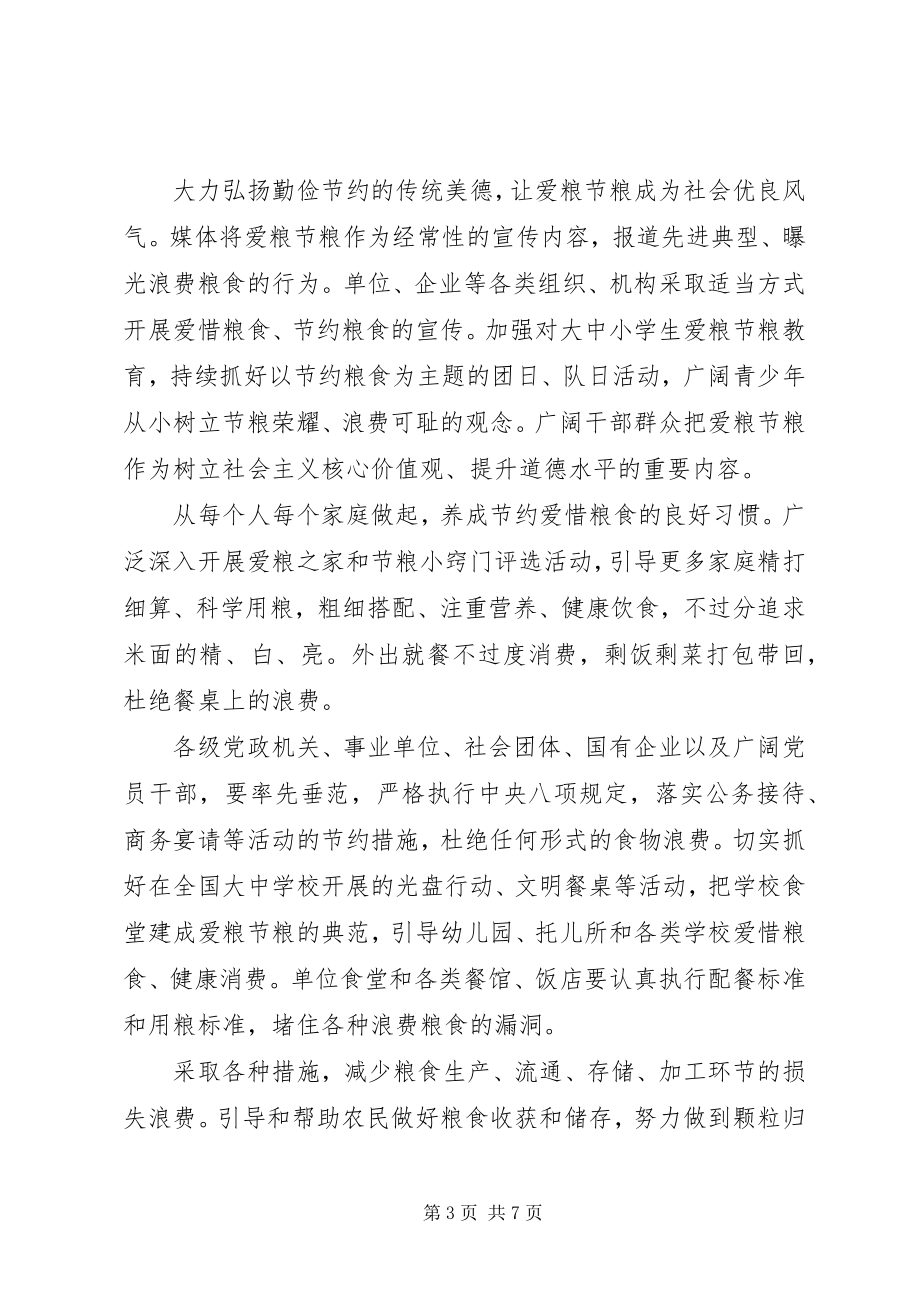 2023年爱粮节粮倡议书3篇新编.docx_第3页