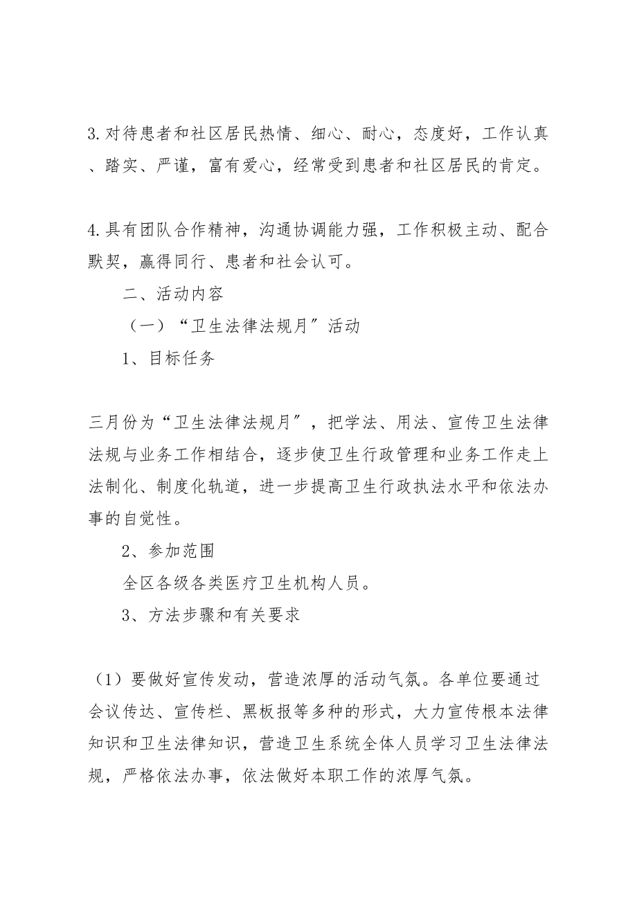 2023年区卫生局全员素质提升实施方案.doc_第2页