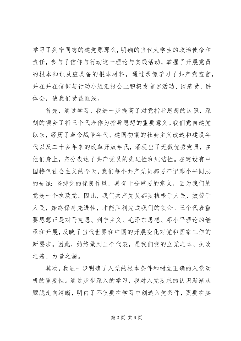 2023年思想汇报的正确格式标准.docx_第3页