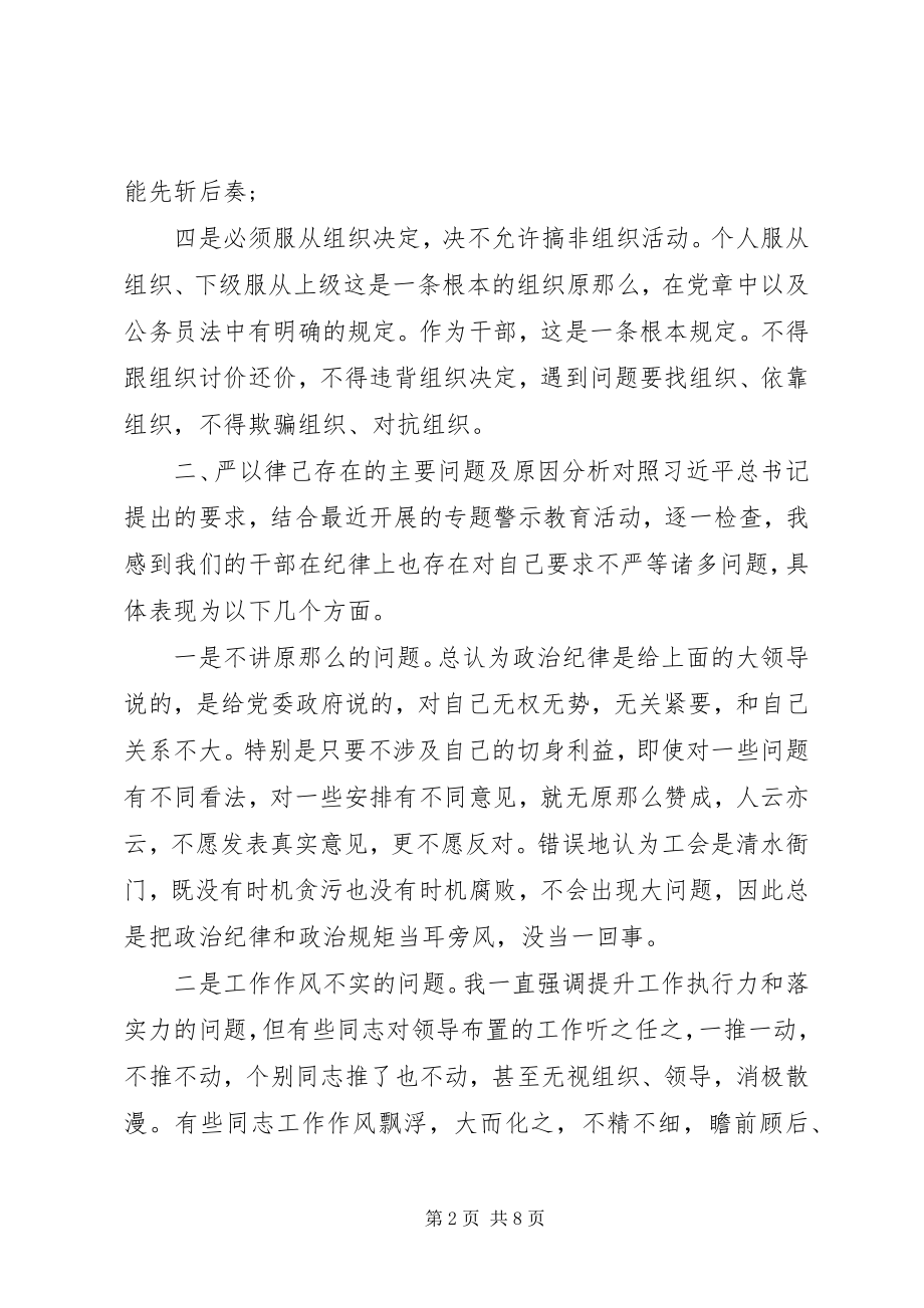 2023年严以律己专题党课.docx_第2页