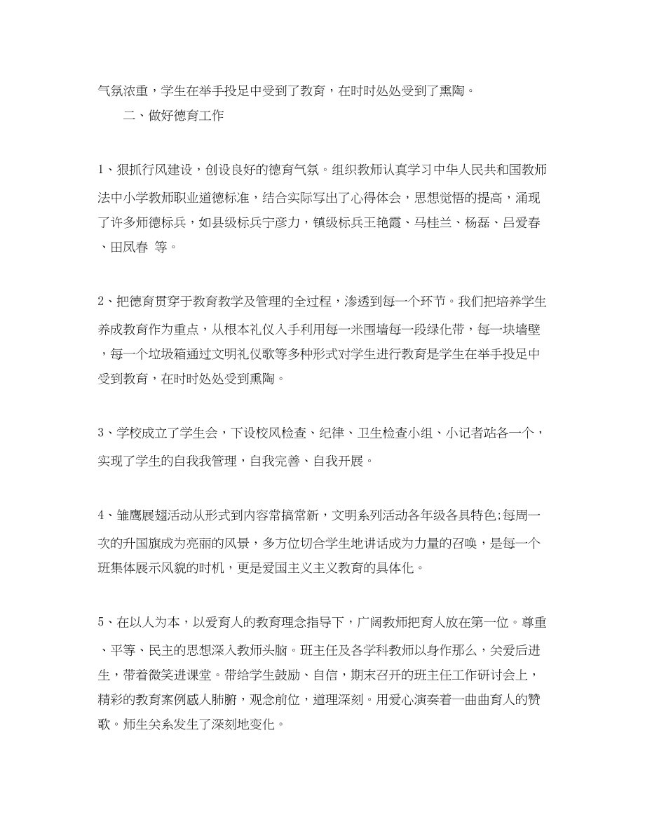 2023年小学教师教学业绩总结.docx_第2页