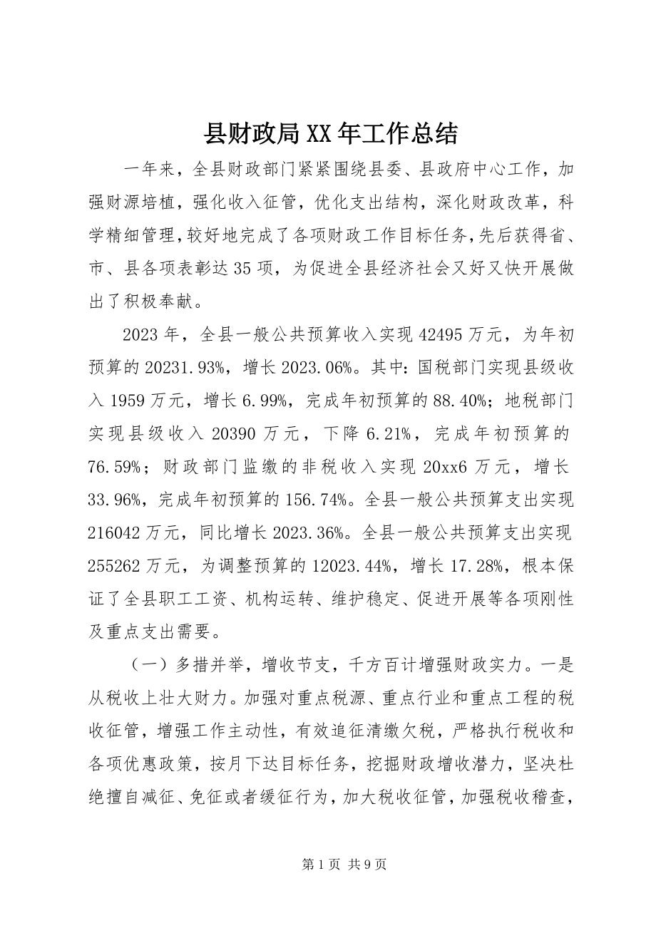 2023年县财政局工作总结2.docx_第1页