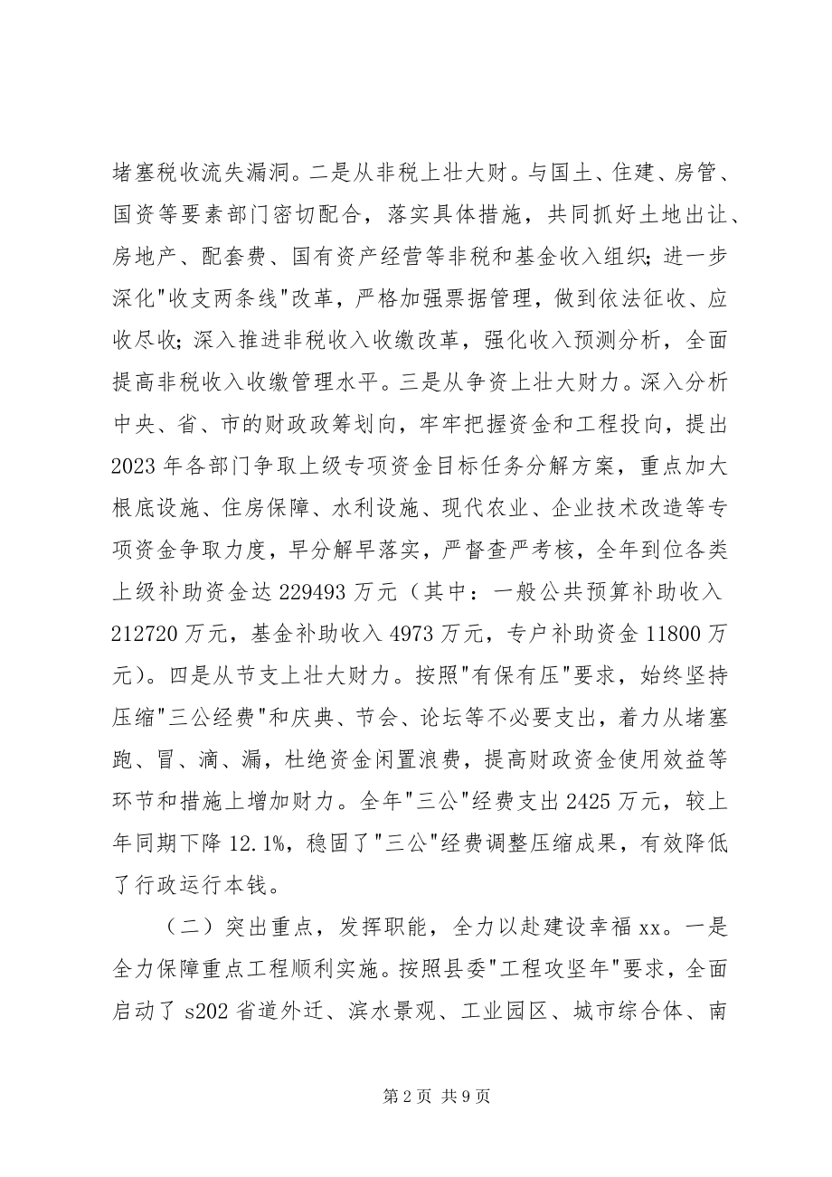 2023年县财政局工作总结2.docx_第2页