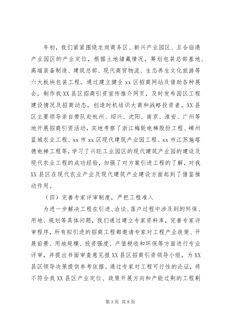 2023年乡镇投资促进上半年工作总结及下半年工作计划.docx_第3页