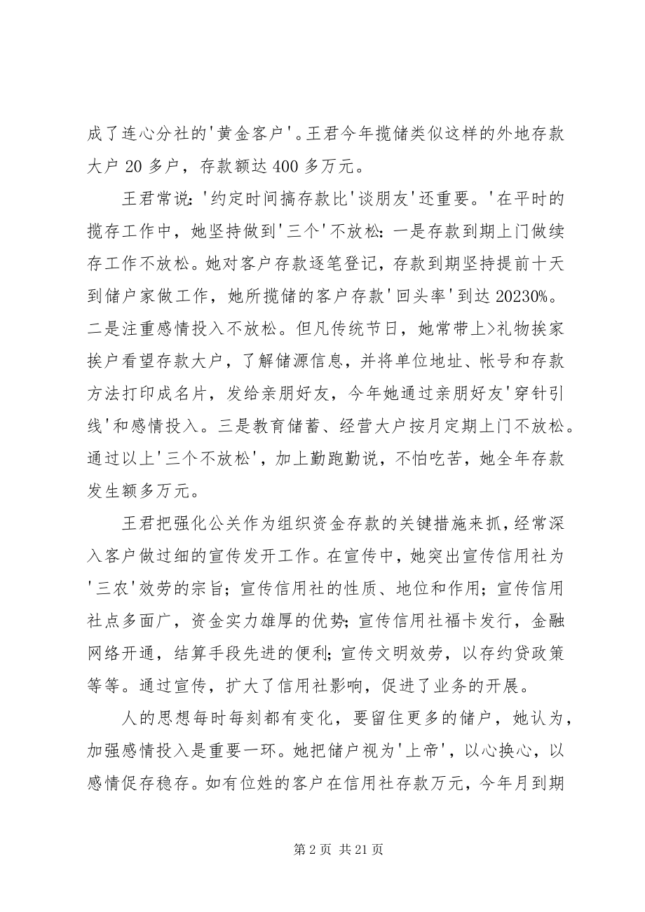 2023年揽储能手先进事迹材料.docx_第2页