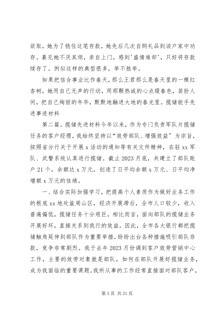 2023年揽储能手先进事迹材料.docx_第3页