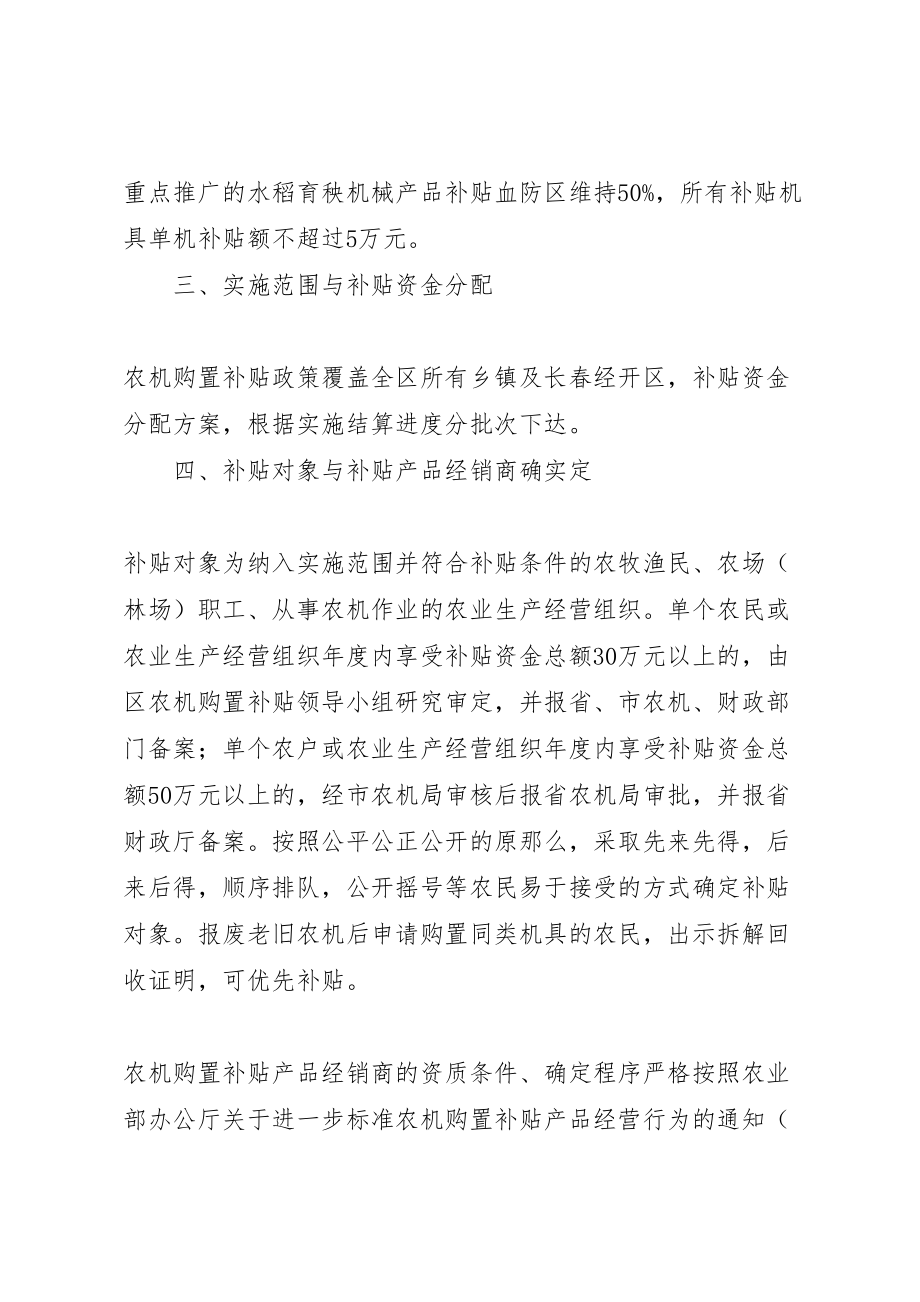 2023年乡镇农业机械购置补贴实施方案 .doc_第2页