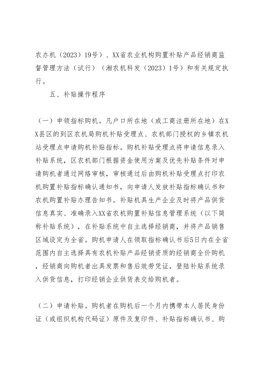 2023年乡镇农业机械购置补贴实施方案 .doc_第3页