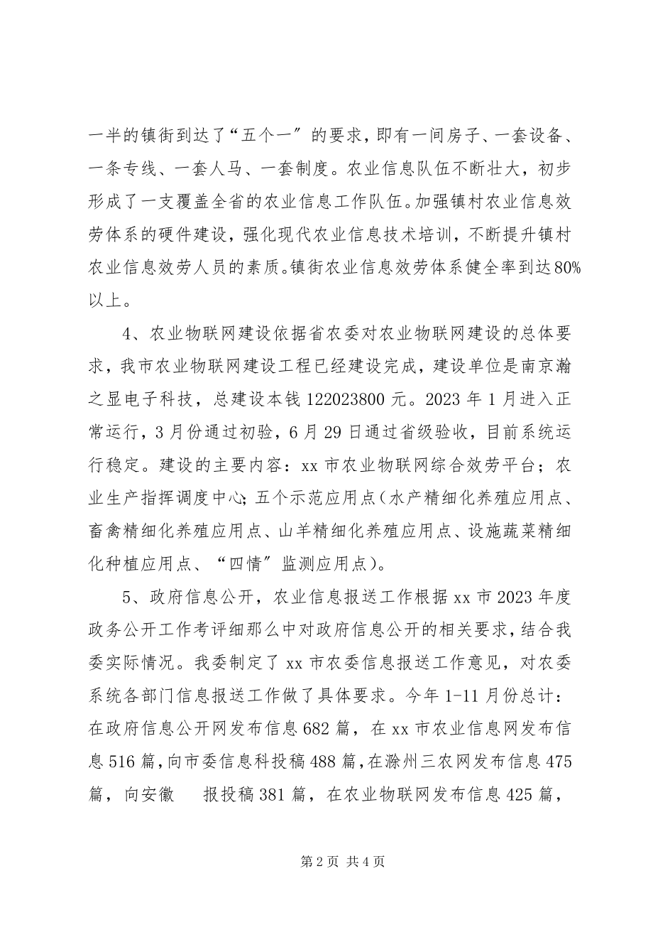 2023年农委信息化工作总结.docx_第2页