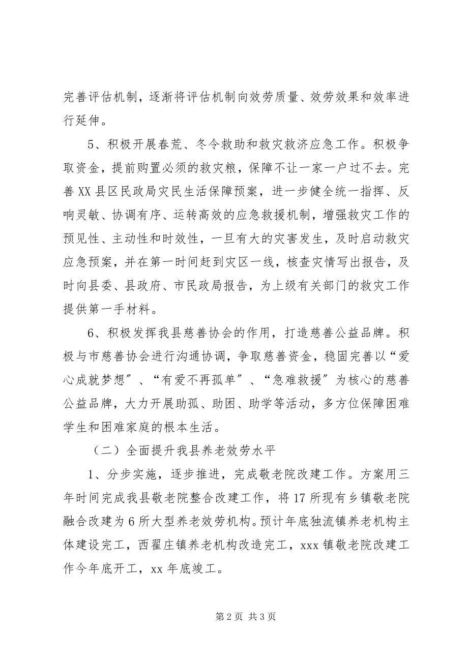 2023年民政工作计划2新编.docx_第2页