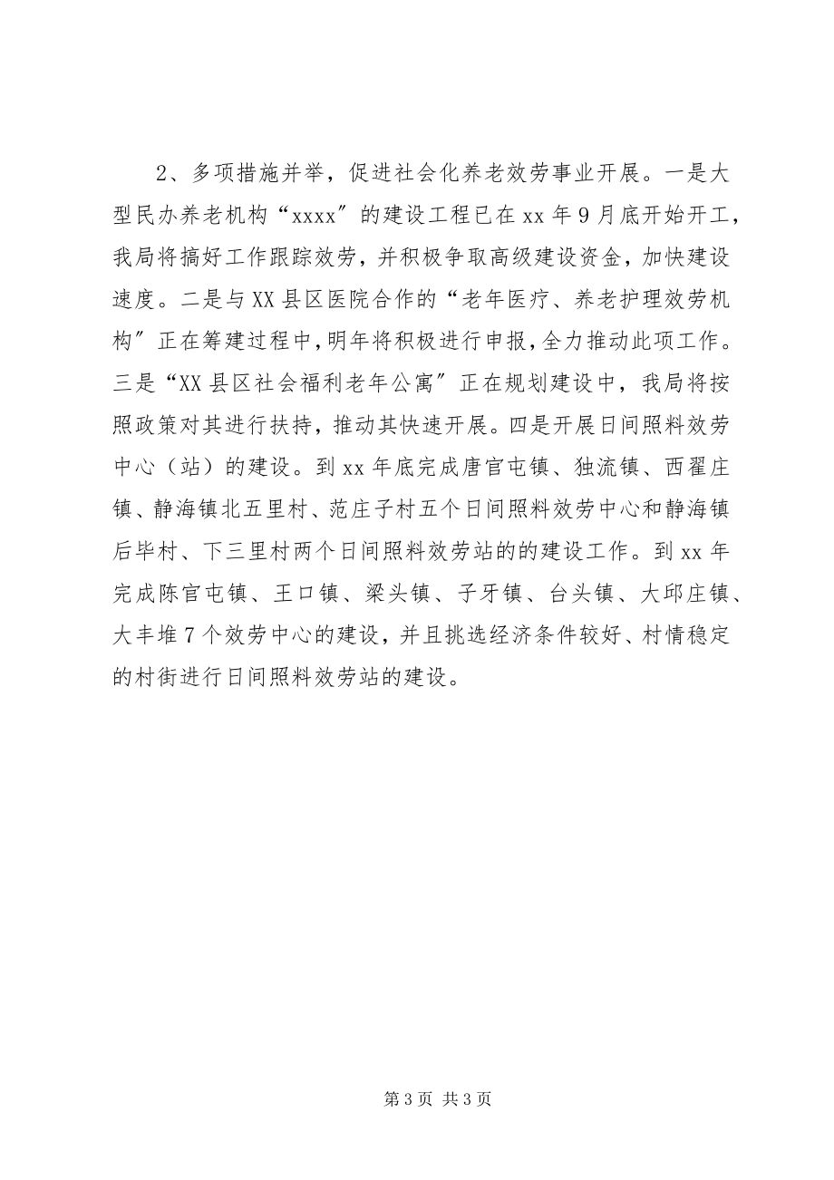 2023年民政工作计划2新编.docx_第3页