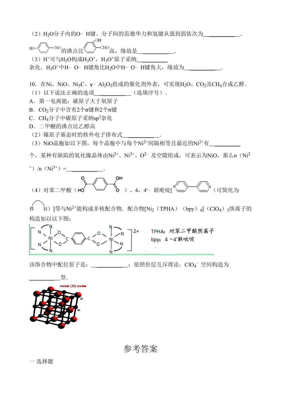 2023年【名师原创全国通用】学年高三寒假作业化学四Word版含答案.docx_第3页