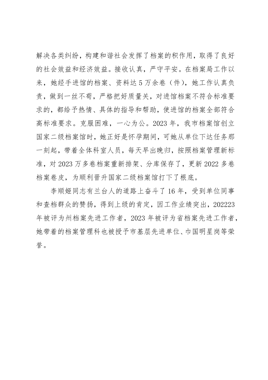 2023年档案局先进事迹材料优秀工作者李顺姬先进事迹新编.docx_第2页