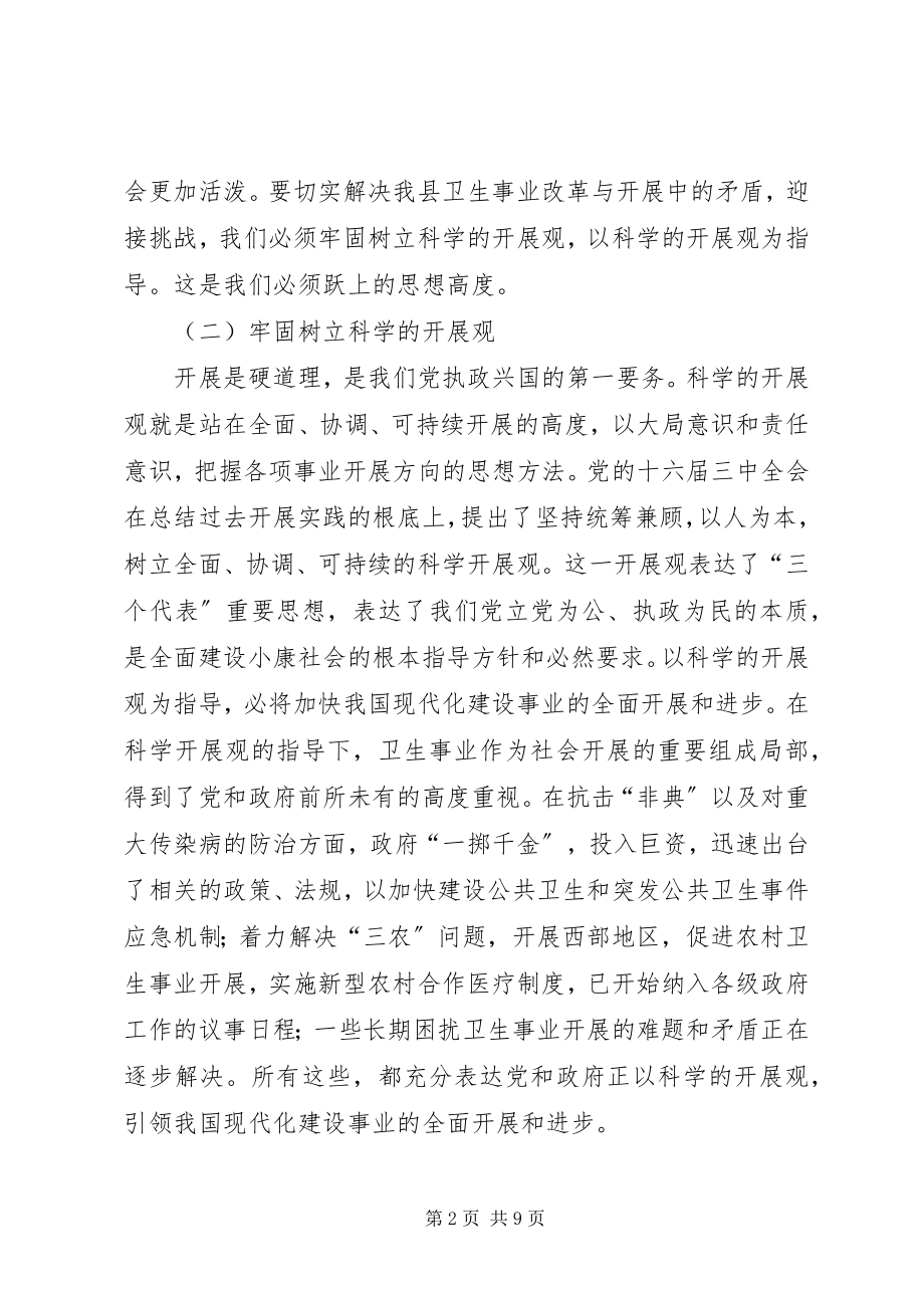 2023年副县长卫生改革发展致辞.docx_第2页