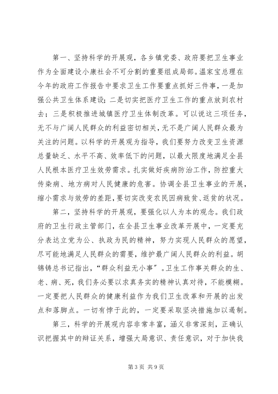 2023年副县长卫生改革发展致辞.docx_第3页