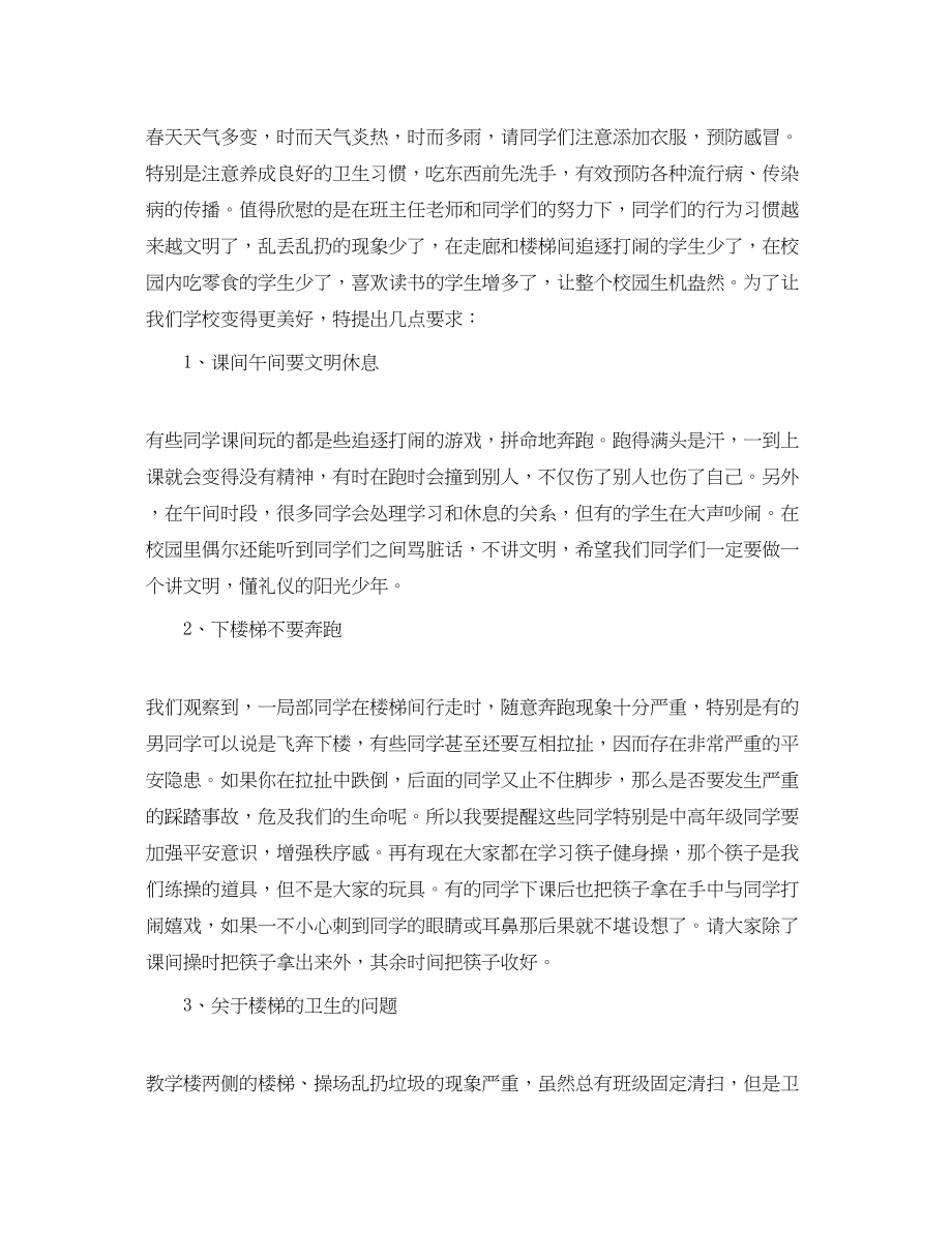 2023年值日教师一周总结.docx_第3页