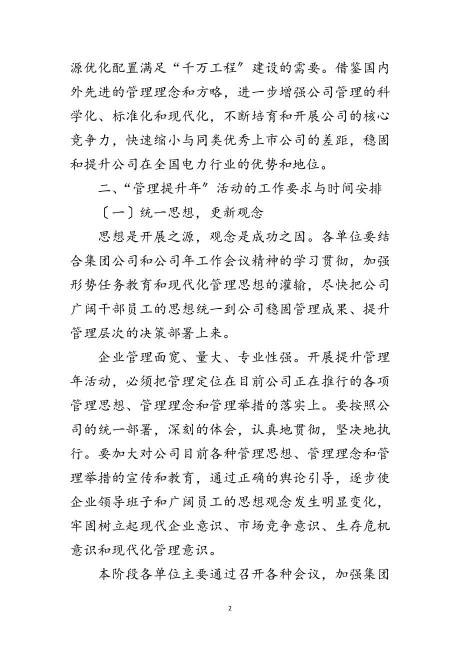 2023年贯实企业提升年要点计划范文.doc_第2页