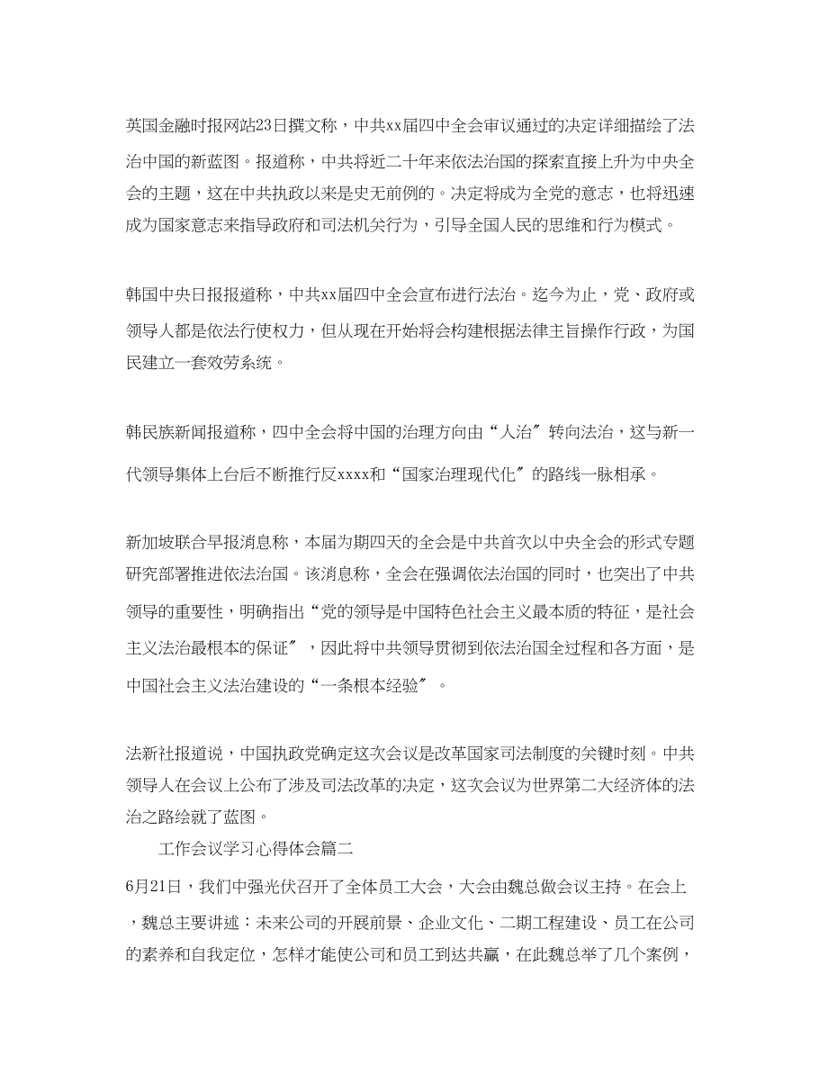 2023年工作会议学习心得体会_学习工作会议个人感想.docx_第2页