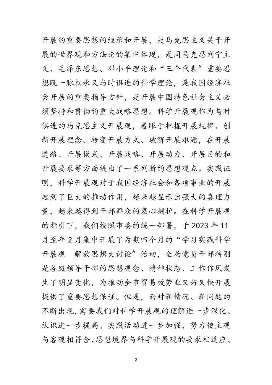 2023年在市政部门学习实践科学发展观工作会的发言范文.doc_第2页