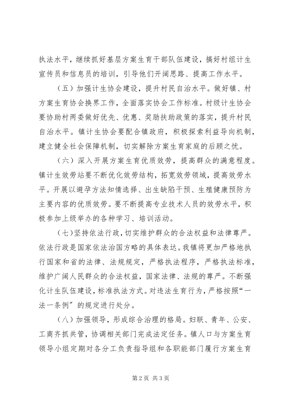 2023年乡镇计划生育服务站工作计划.docx_第2页