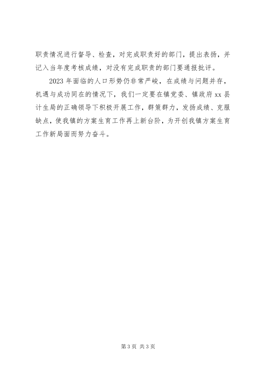 2023年乡镇计划生育服务站工作计划.docx_第3页