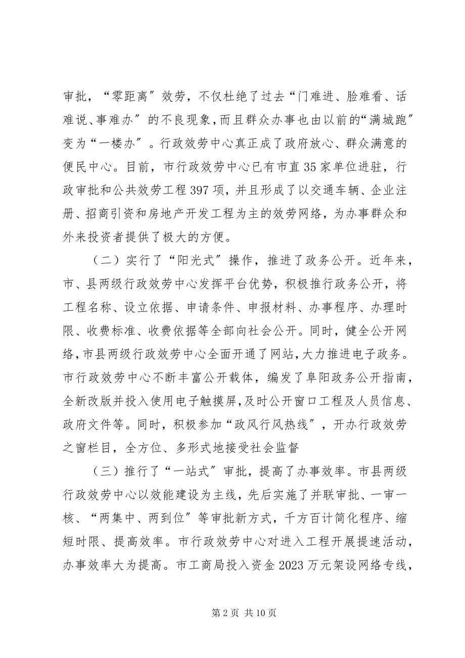 2023年市行政服务中心建设工作会议上的致辞.docx_第2页