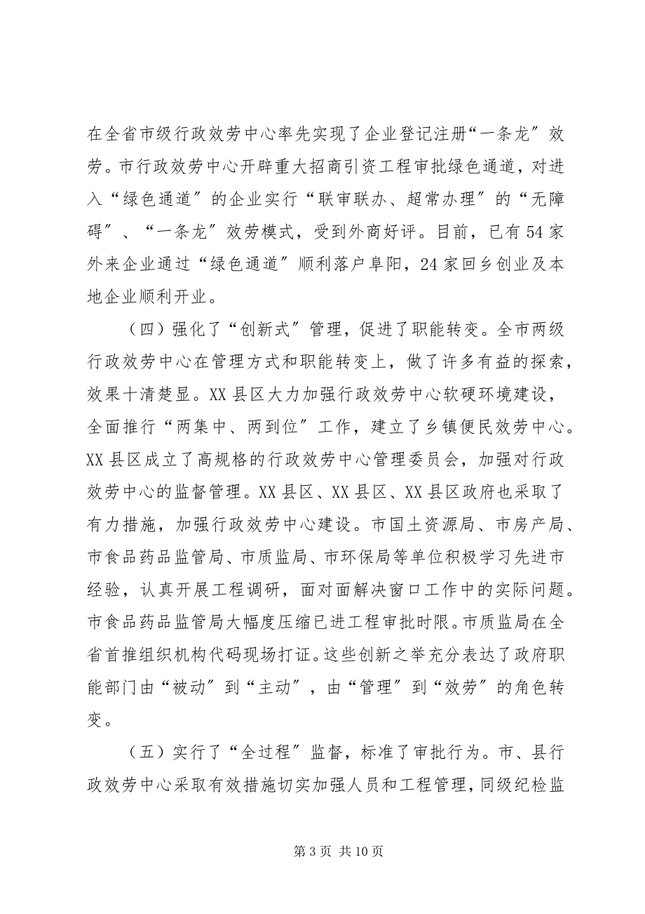 2023年市行政服务中心建设工作会议上的致辞.docx_第3页