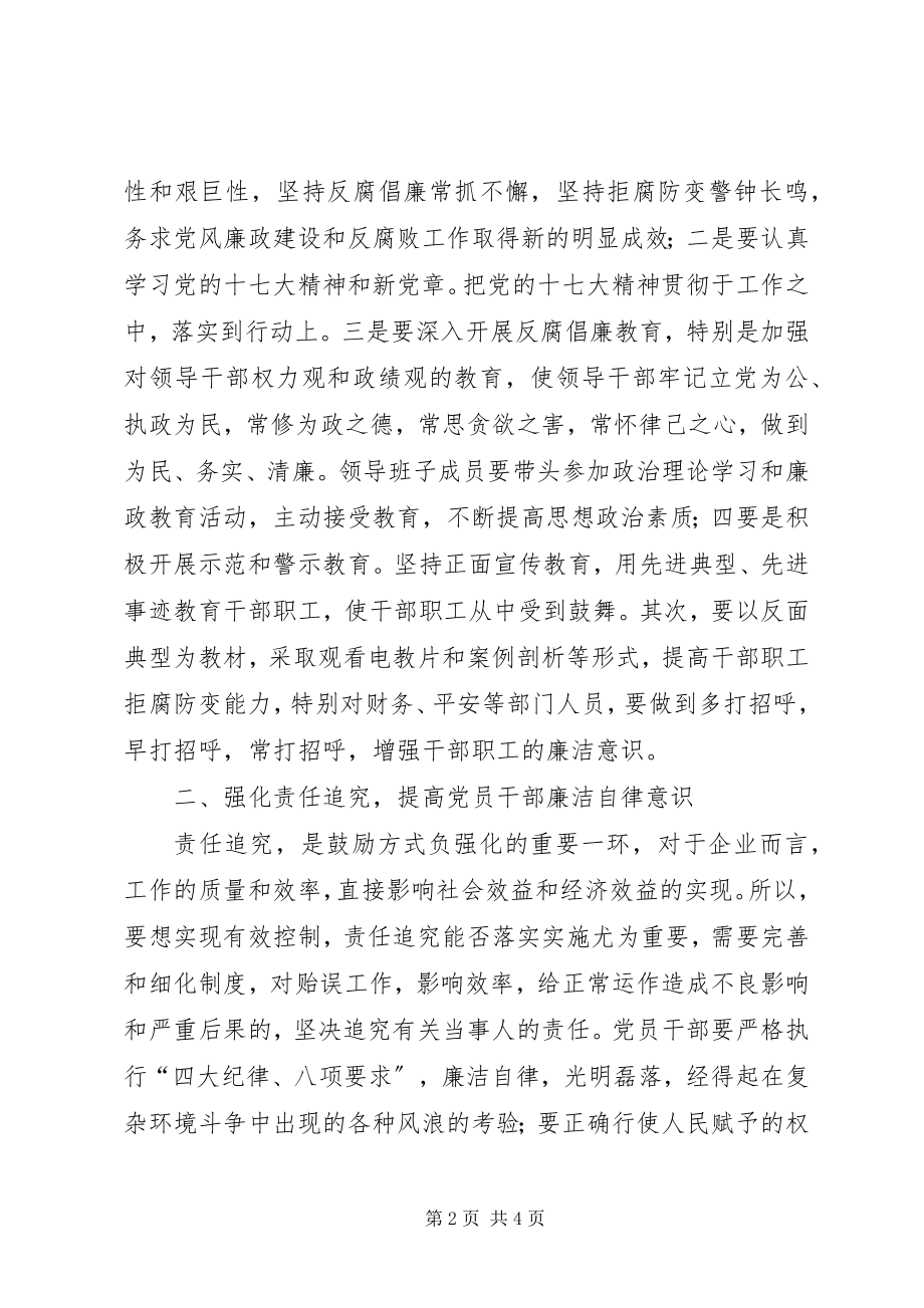 2023年公交系统领导干部纪律教育学习心得体会.docx_第2页