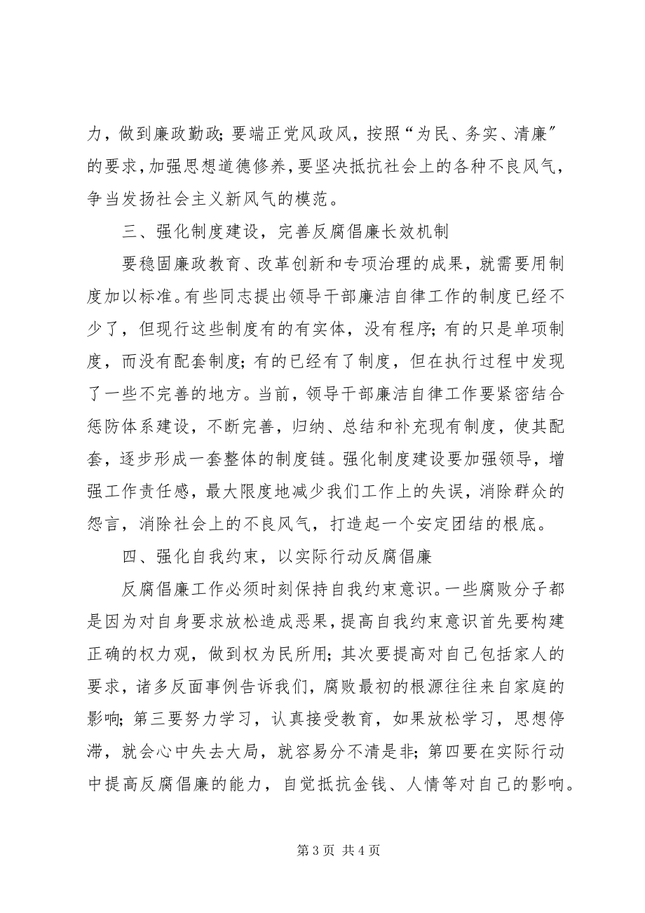 2023年公交系统领导干部纪律教育学习心得体会.docx_第3页