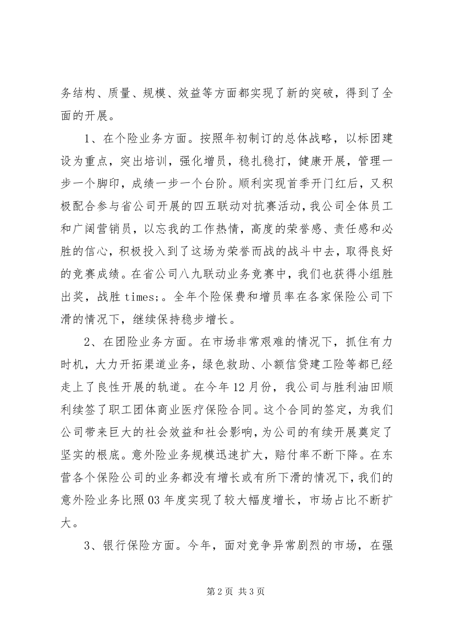 2023年保险人员的年终工作总结新编.docx_第2页