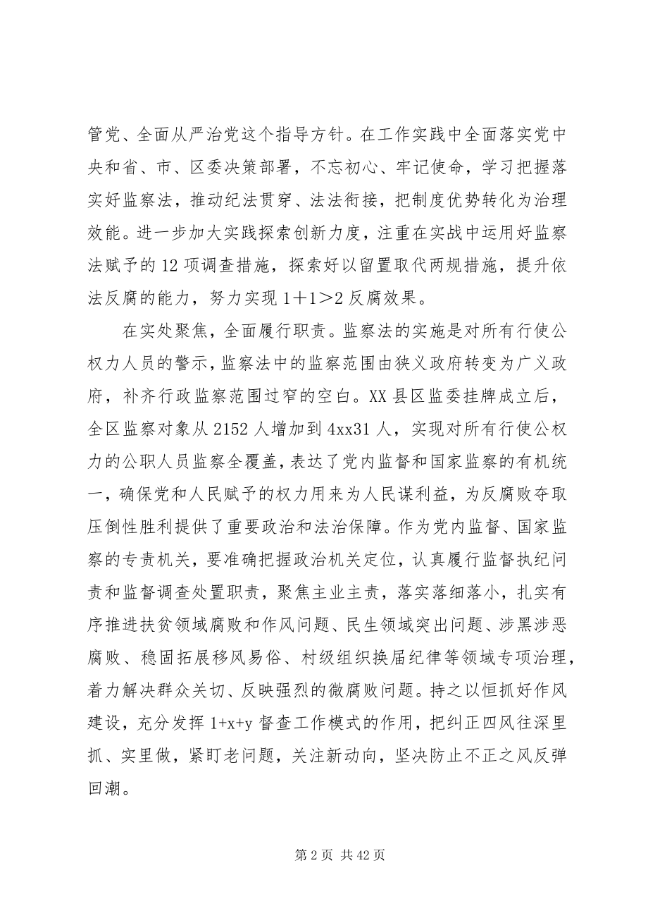 2023年公职人员学监察法心得体会精选16篇.docx_第2页