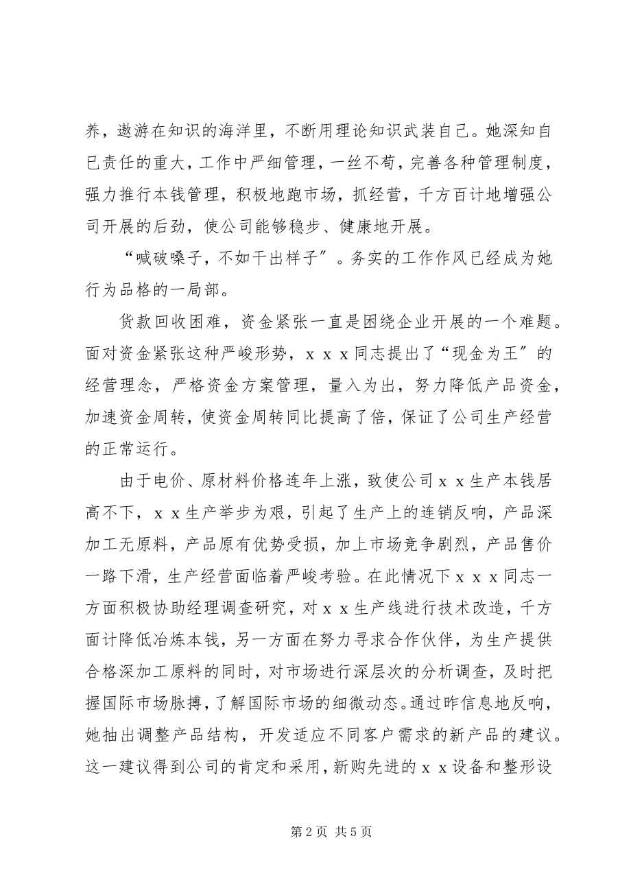 2023年公司主抓供销和经营工作的优秀党员申报材料.docx_第2页