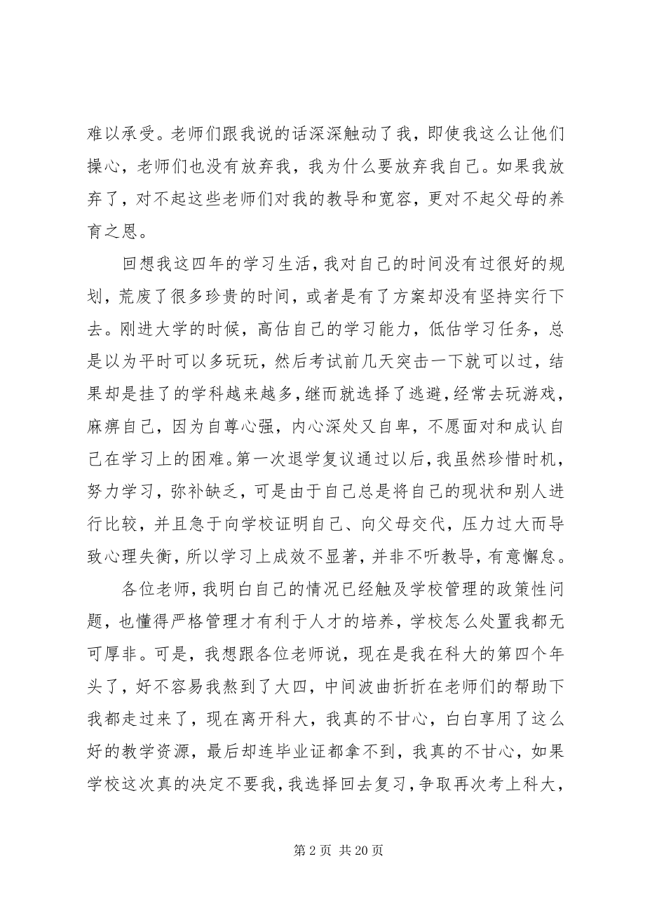 2023年退学复议申请书.docx_第2页