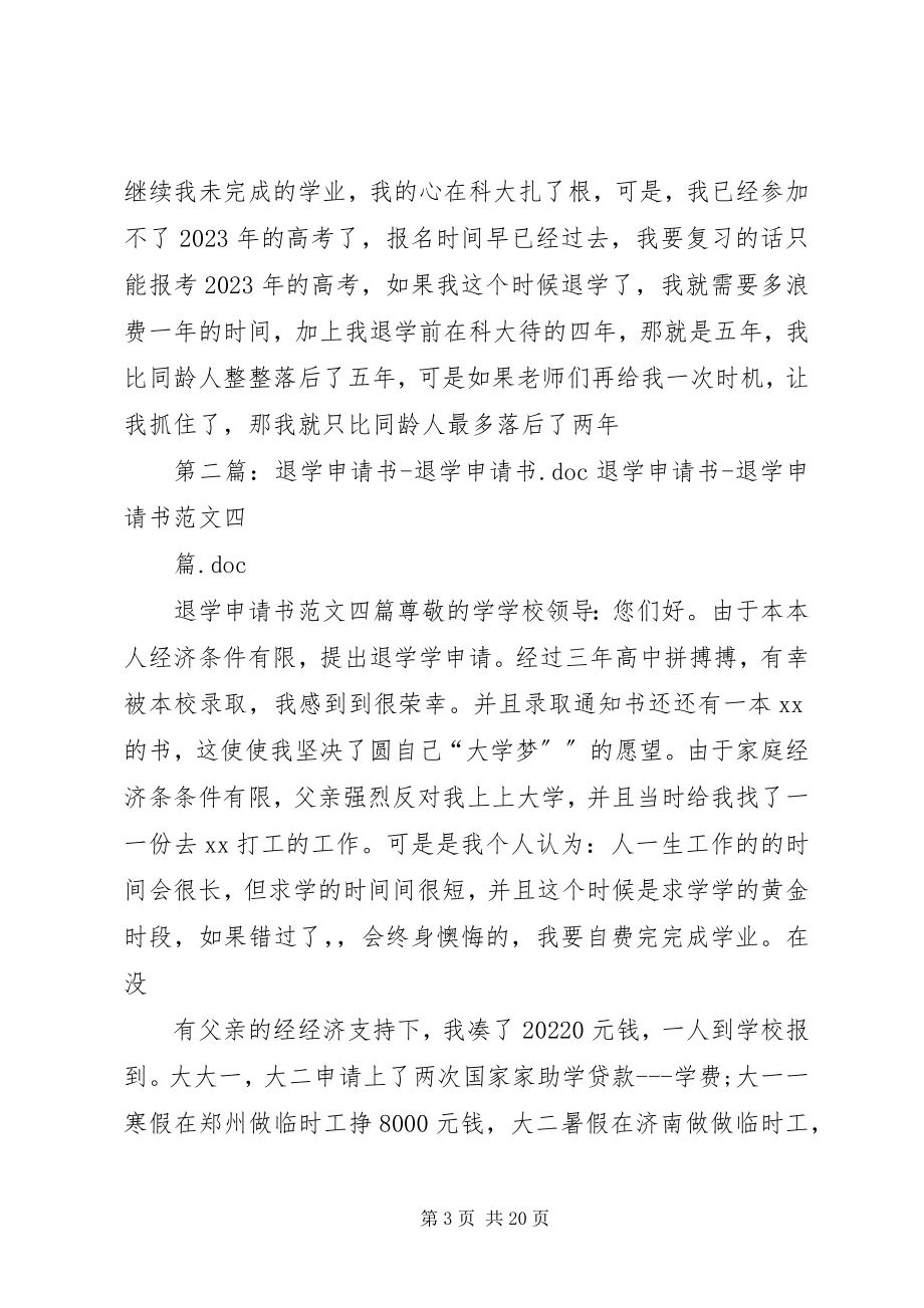 2023年退学复议申请书.docx_第3页