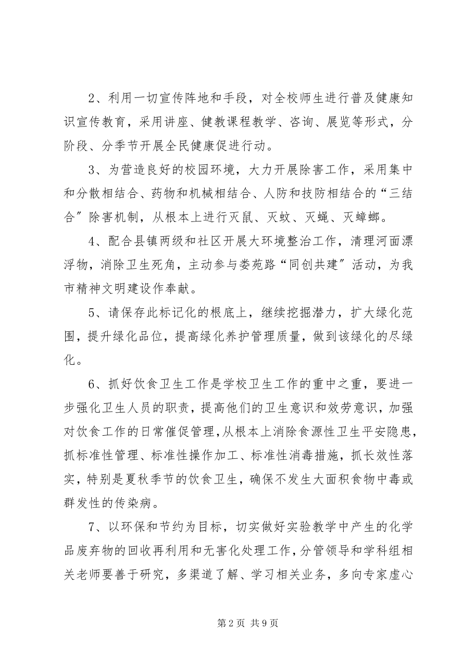 2023年爱国卫生月工作计划3篇新编.docx_第2页