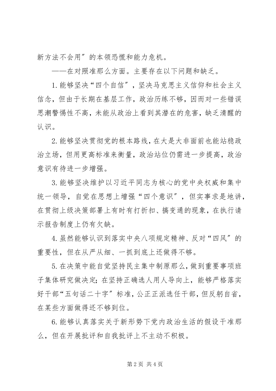 2023年对照党章找差距检视问题总结.docx_第2页