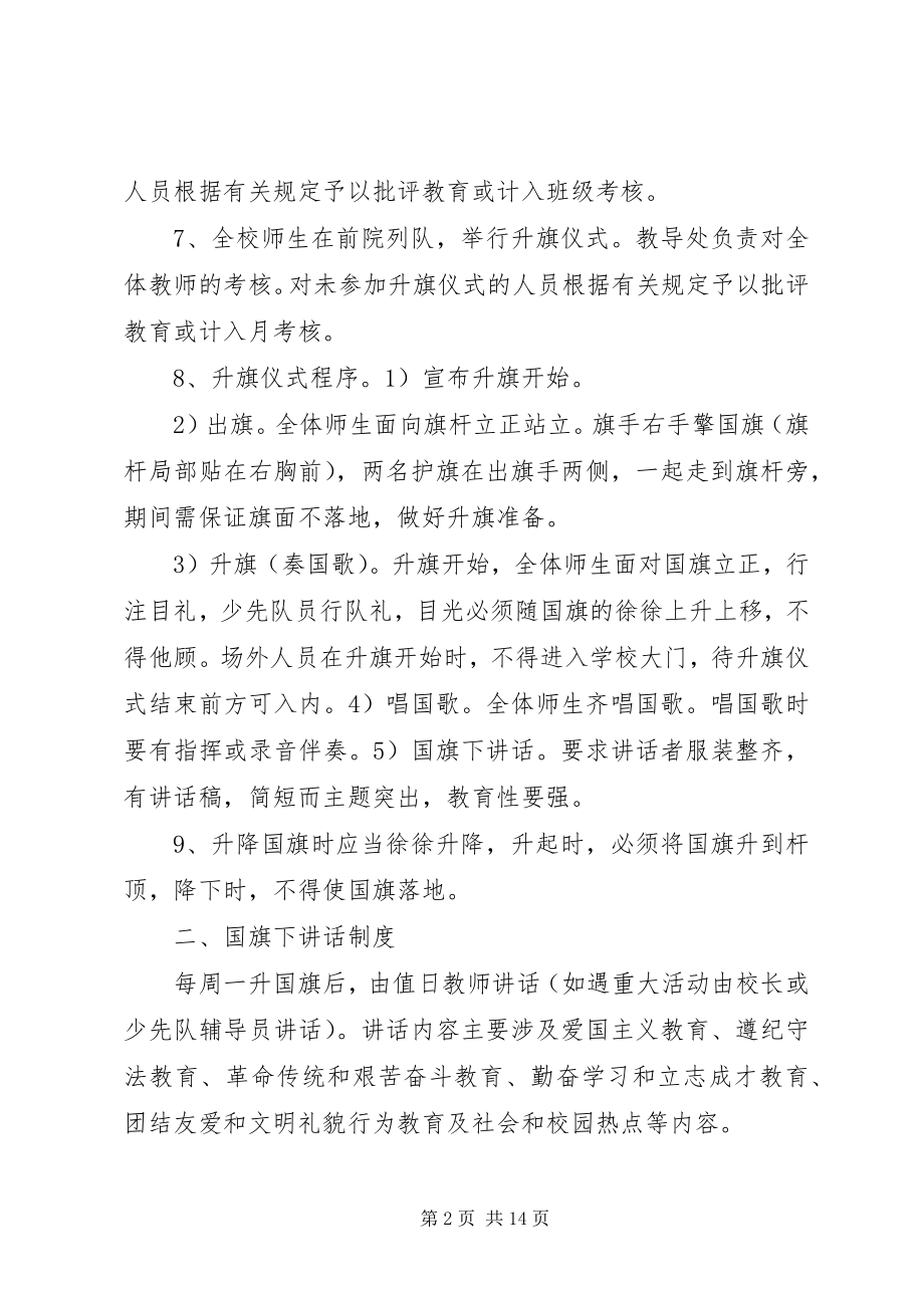 2023年升国旗仪式制度.docx_第2页