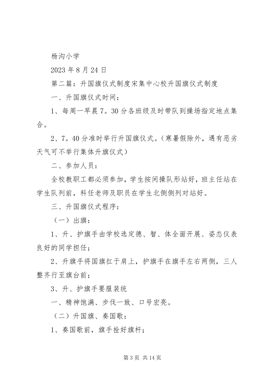 2023年升国旗仪式制度.docx_第3页