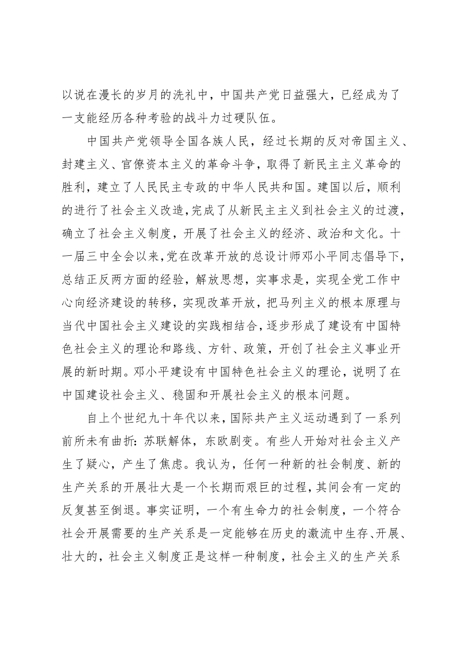 2023年党校提高班结业心得体会3篇.docx_第2页