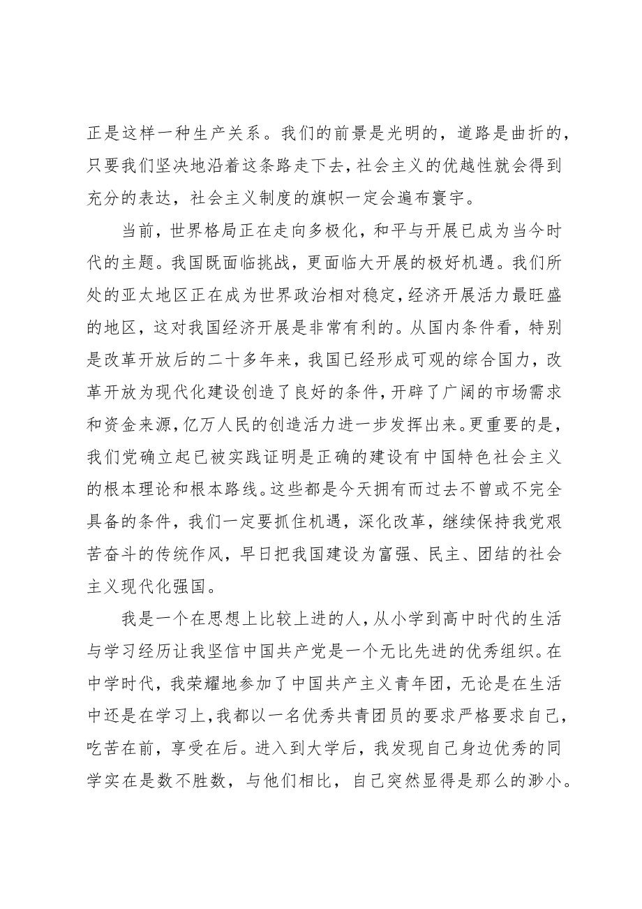 2023年党校提高班结业心得体会3篇.docx_第3页