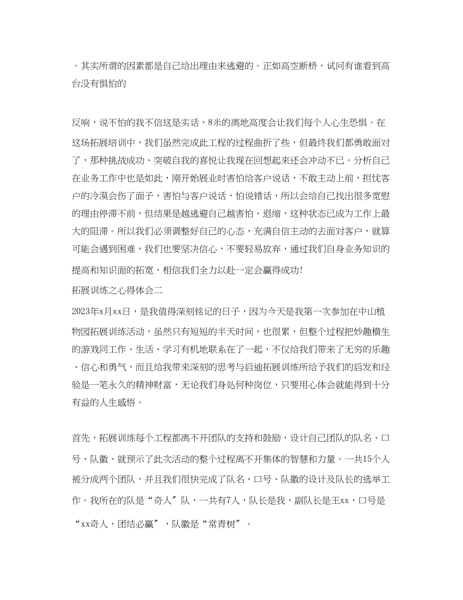 2023年拓展训练心得体会精选例文.docx_第2页