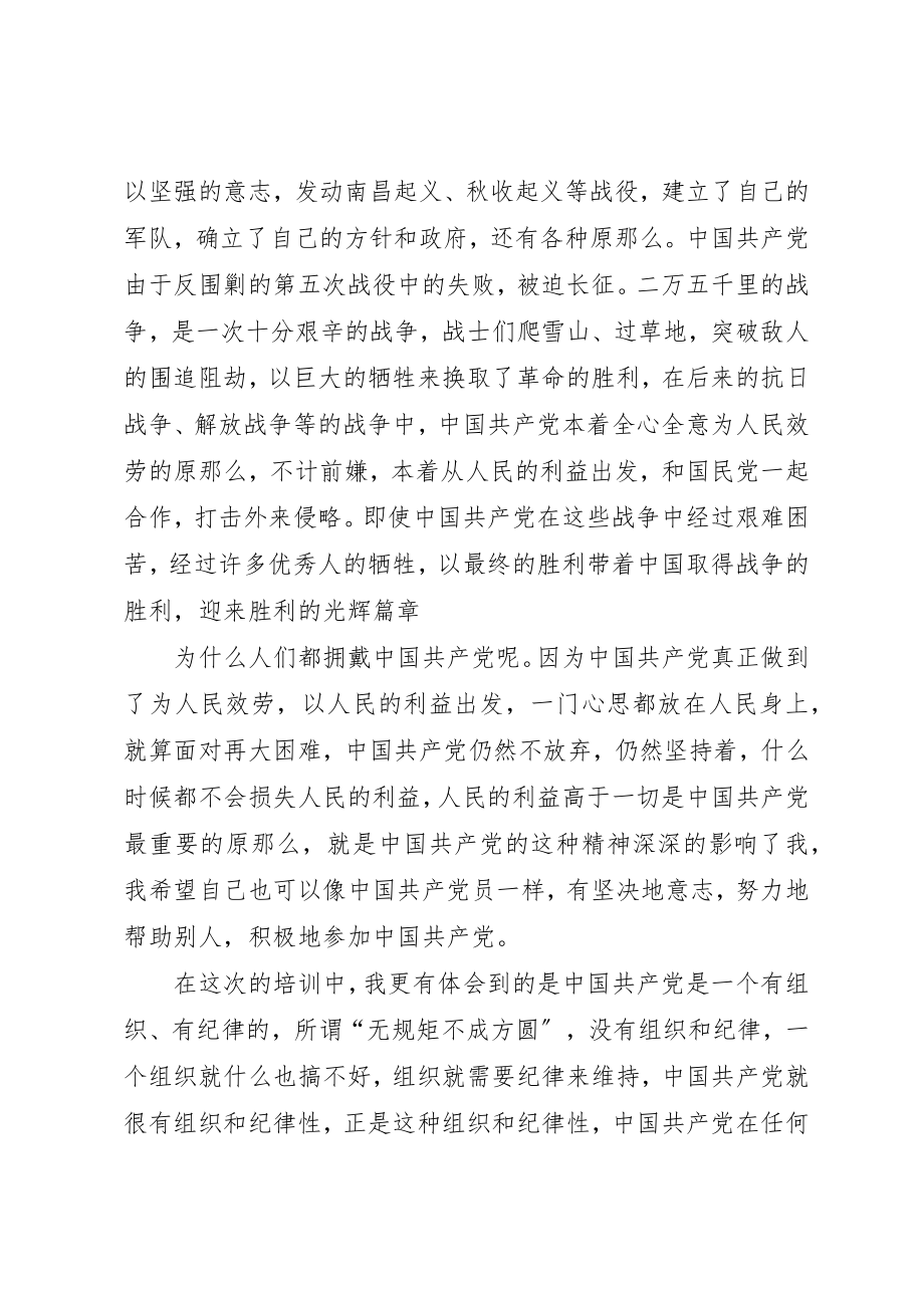 2023年党校培训学习思想汇报.docx_第2页