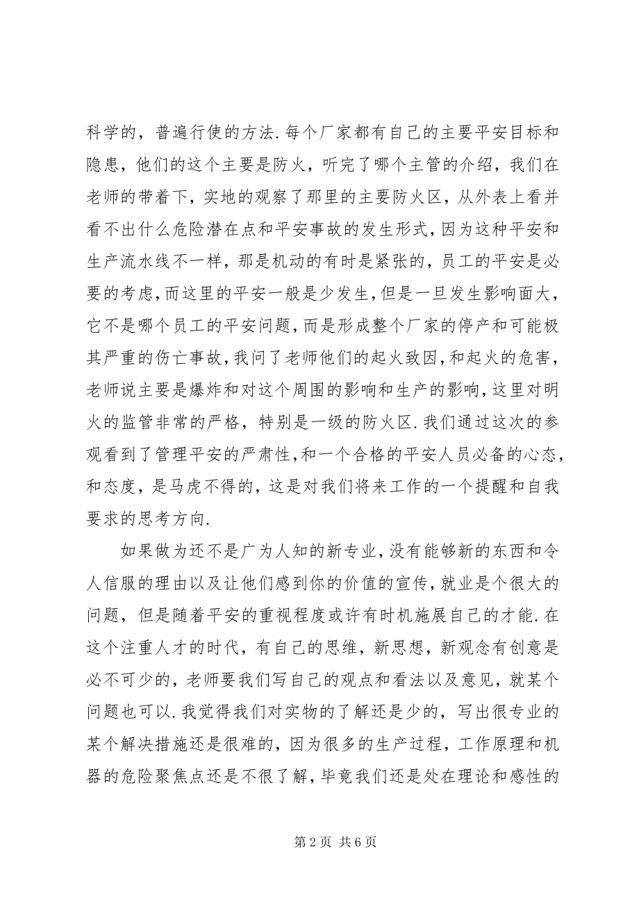 2023年完善安全体制加强思想教育.docx_第2页