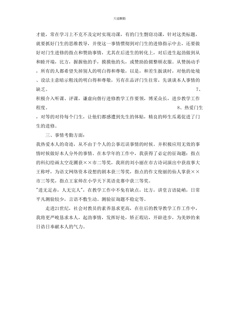 2023年终教师个人工作总结.docx_第2页